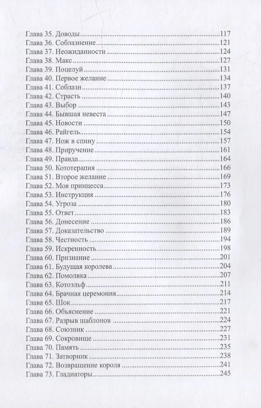 Книга Моя человечка (Лена Хейди) — 3