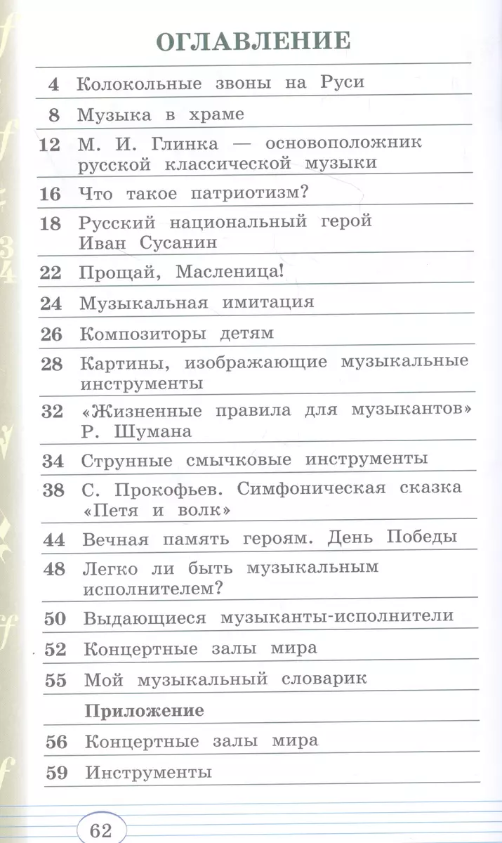 Музыка. 3 класс. Учебник в двух частях. Часть вторая (Виталий Алеев,  Татьяна Кичак) - купить книгу с доставкой в интернет-магазине  «Читай-город». ISBN: 978-5-358-16913-5