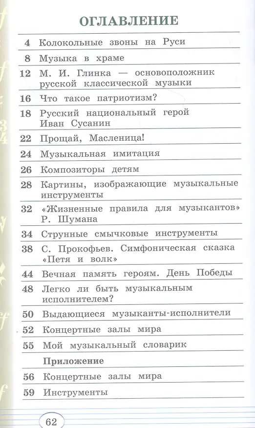 Книга Музыка. 3 класс. Учебник в двух частях. Часть вторая (Татьяна Кичак, Виталий Алеев) — 2