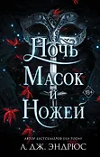 Young Adult. Разрушенное королевство