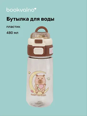 Бутылка Капибара и Луна (пластик) (480мл) (12-7592-202510-STB-16) 3135646