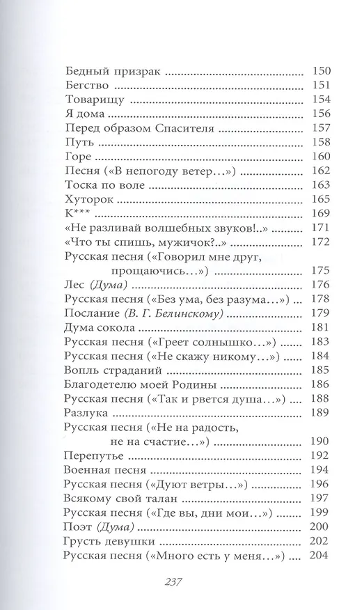 Книга Великие поэты т.78 Алексей Кольцов (ВелПоэт) (Алексей Кольцов) — 5