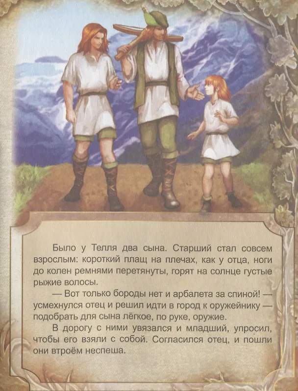 Книга Вильгельм Телль () — 3