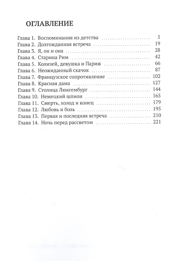 Книга Шутка Времени (А.Уэйн Аран) — 2