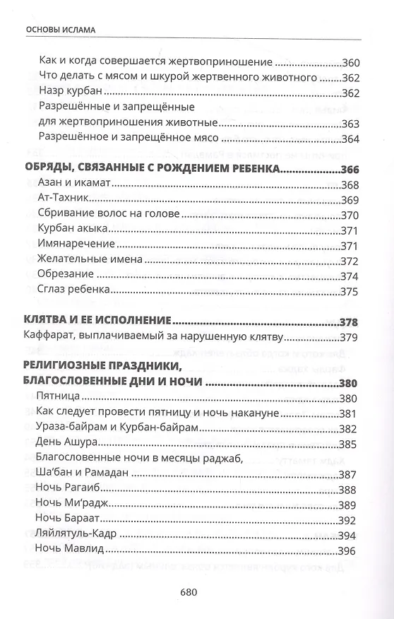 Книга Основы Ислама () — 9