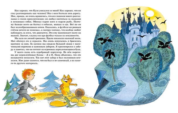 Книга В Стране невыученных уроков (Лия Гераскина) — 9