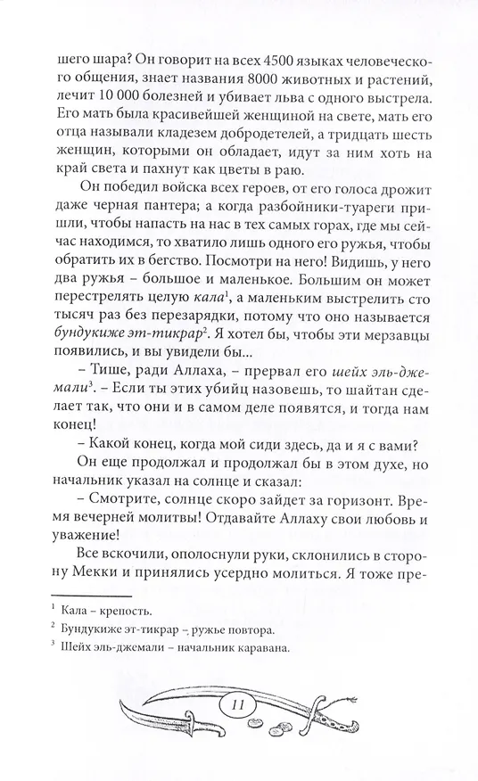Книга На дальних тропах: Том 1. Том 2 (комплект из 2 книг) (Карл Фридрих Май) — 7