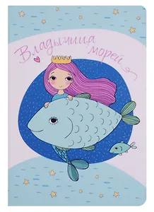 Записная книжка А6 "Русалки". 32 листа