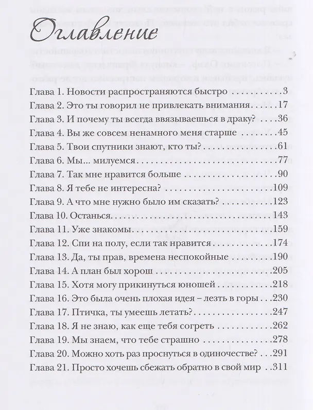 Книга Пророчество чужого мира. Книга 2 (Олеся Григорьева) — 3