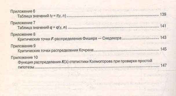 Книга Теория вероятностей и математическая статистика. Шпаргалка () — 7