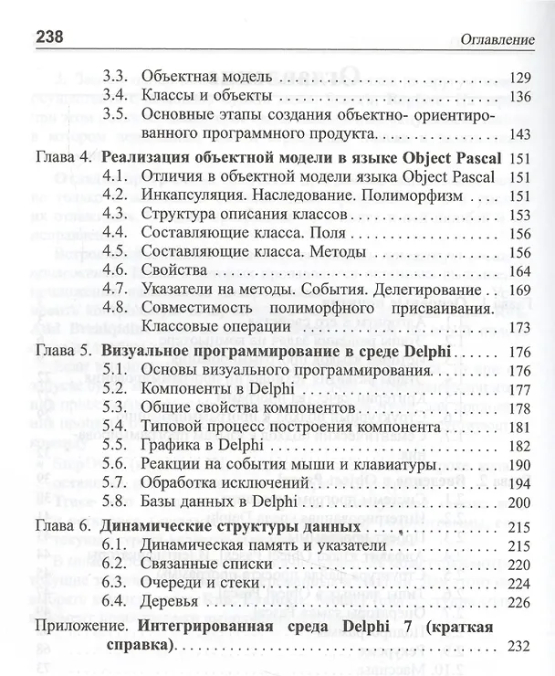 Книга Программирование. Учебное пособие (Надежда Давыдова) — 3