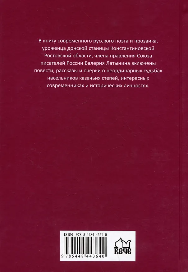 Книга Степная сага (Валерий Латынин) — 2