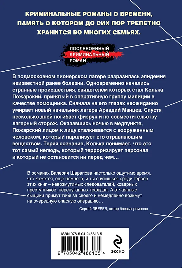 Книга Лагерь, который убивает (Валерий Шарапов) — 2