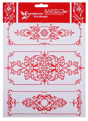 Трафарет Barocci ПВХ многоразовый Набор для шкатулки 20х25см Л-149 2765224