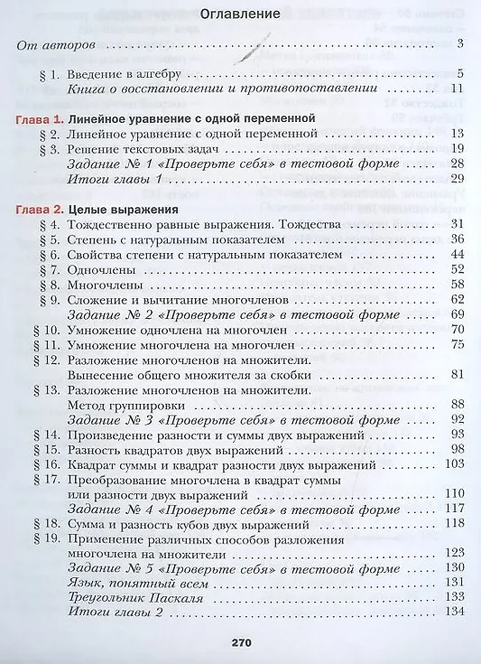 Книга Алгебра. 7 класс. Учебник (Аркадий Мерзляк) — 2