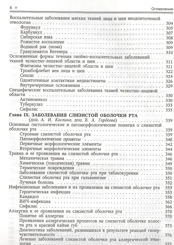 Книга Стоматология Учебник (2 изд) Козлов () — 5