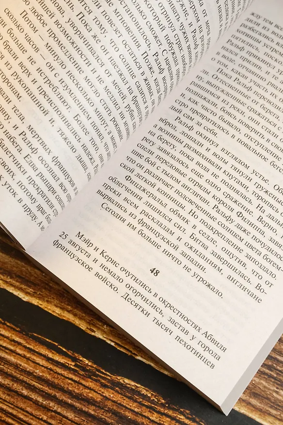 Книга Мир без конца [В 2 т.] Том 2 (Кен Фоллетт) — 9