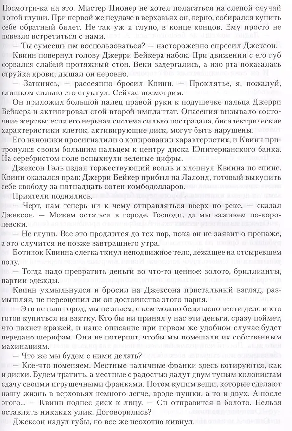 Книга Дисфункция реальности (Питер Гамильтон) — 5