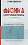 Физика:контрол.работы:динамика,законы Ньютона,закон всемирного тяготения:10-11 классы — 2958055 — 1