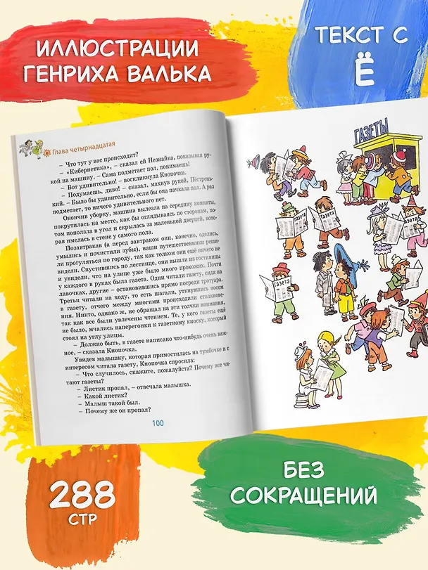 Книга Незнайка в Солнечном городе (Николай Носов) — 5