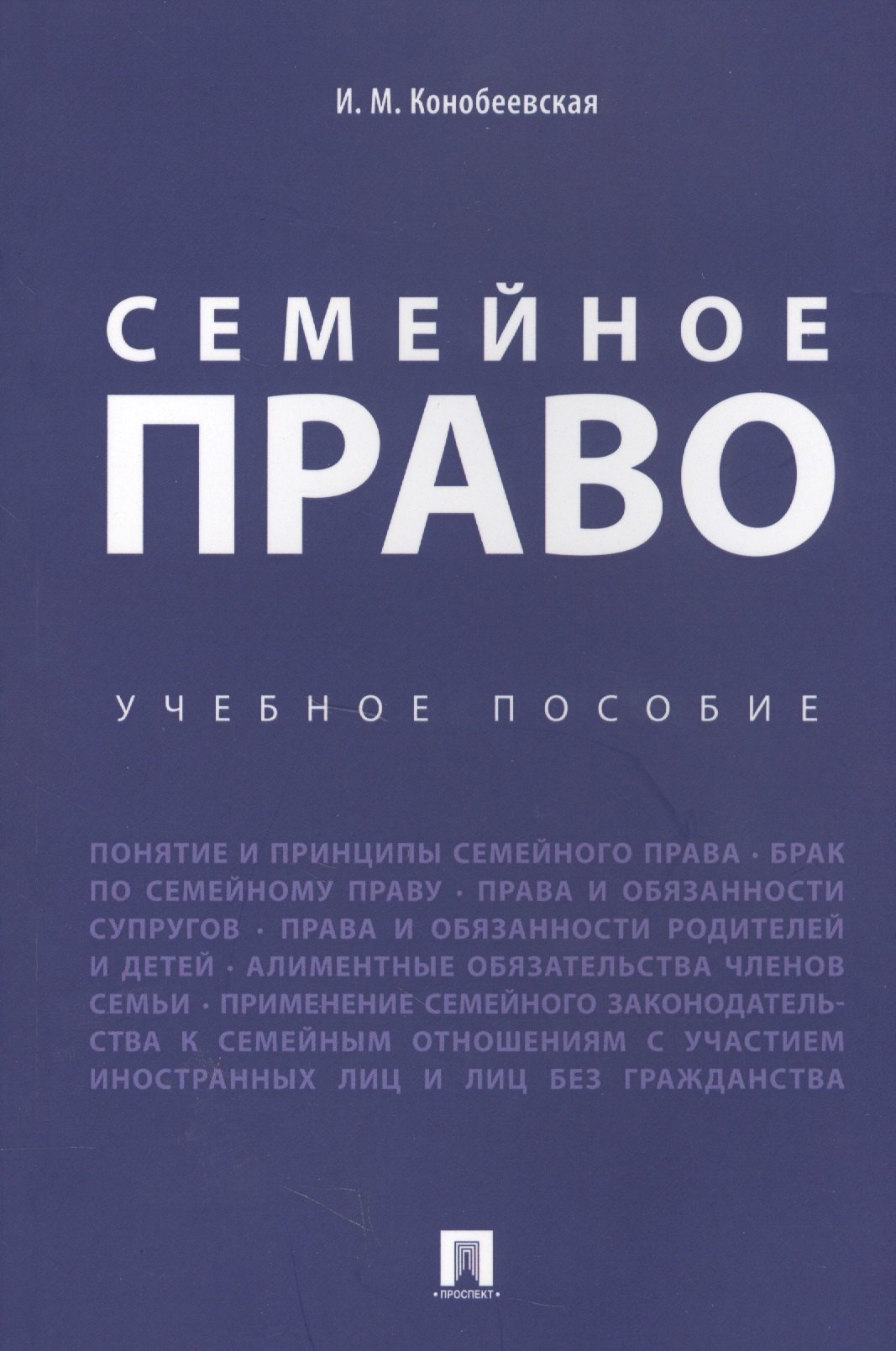 

Семейное право. Уч.пос