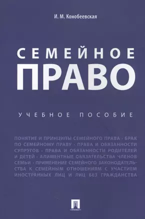 Семейное право. Уч.пос — 2629315 — 1