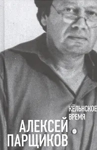 Кельнское время