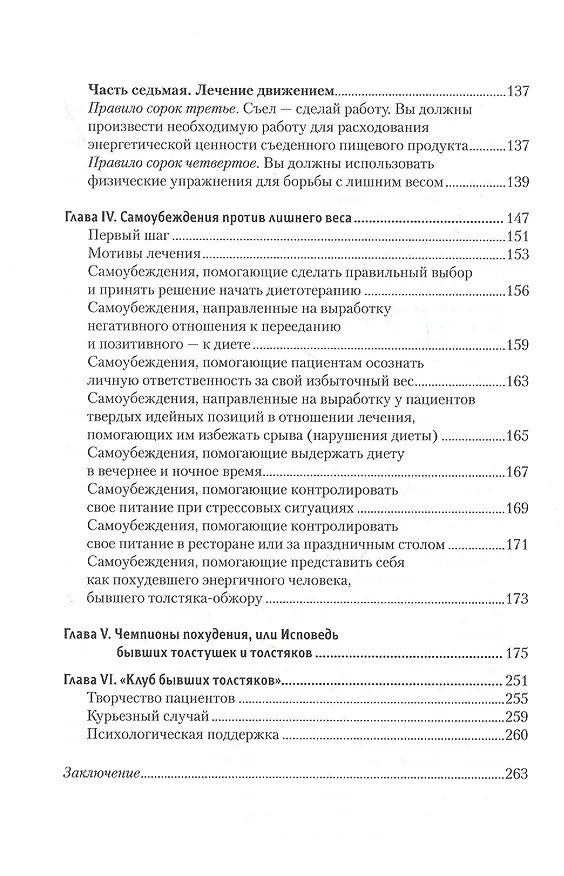 Книга Психологическая диета доктора Миркина (Владимир Миркин) — 5