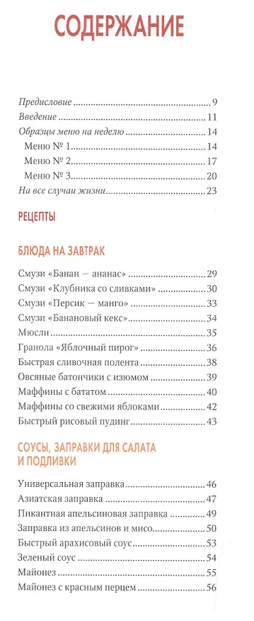Книга Китайское исследование: простые и быстрые рецепты. Готовим один раз, едим всю неделю () — 4