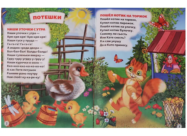 Книга Потешки, сказки, стихи (Алексей Козырь, Анна Козырь) — 3