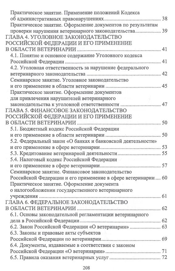 Книга Правовое обеспечение ветеринарной деятельности. Учебник (Николаевич Никитин) — 3