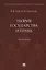 Теория государства и права. Практикум — 2975597 — 1
