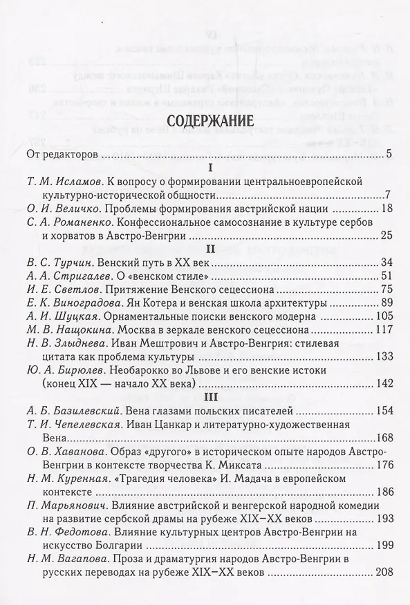 Книга Художественная культура Австро-Венгрии: Искусство многонациональной империи. 1867-1918 () — 2