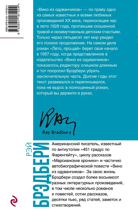 Книга Лето, прощай (Рэй Брэдбери) — 2