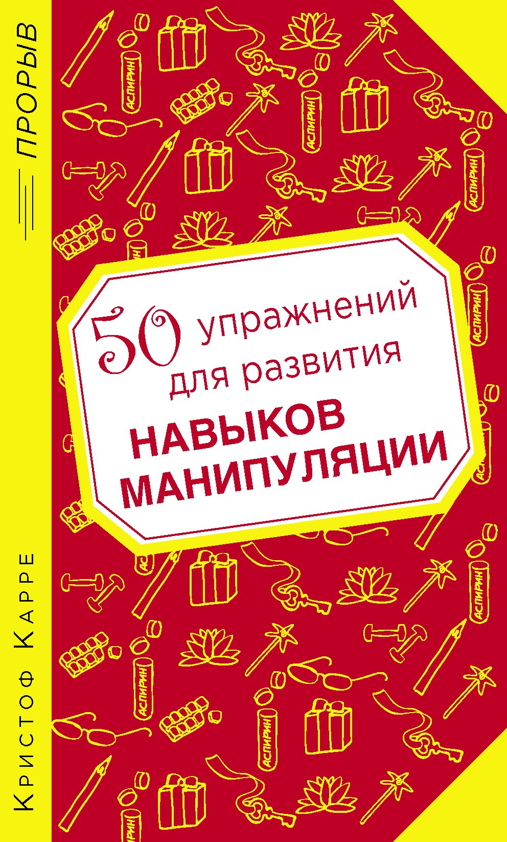 

50 упражнений для развития навыков манипуляции