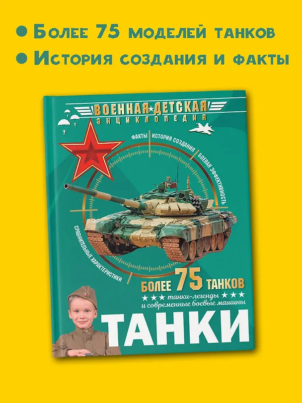 Книга Танки (Борис Проказов) — 8