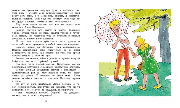 Книга Удивительные приключения мальчика без тени и тени без мальчика (Софья Прокофьева) — 9