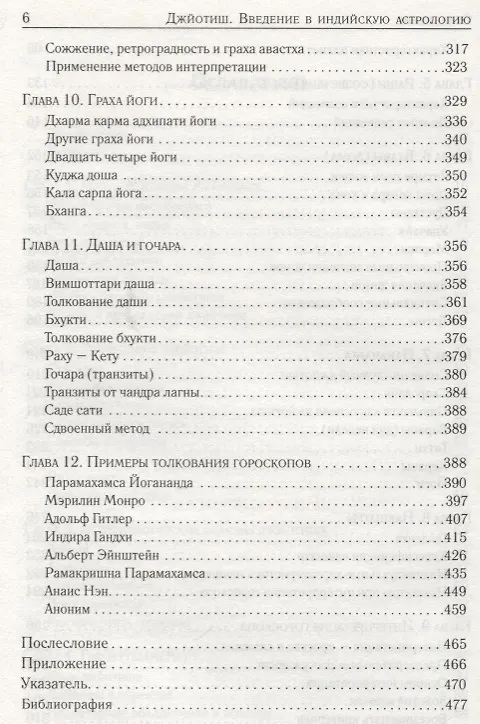 Книга Джйотиш. Введение в индийскую астрологию () — 4