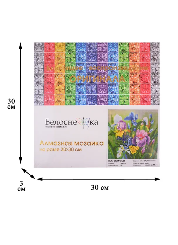 Алмазная мозаика на подрамнике ТМ Белоснежка Нежные ирисы 362-ST-S 2800314 — 2