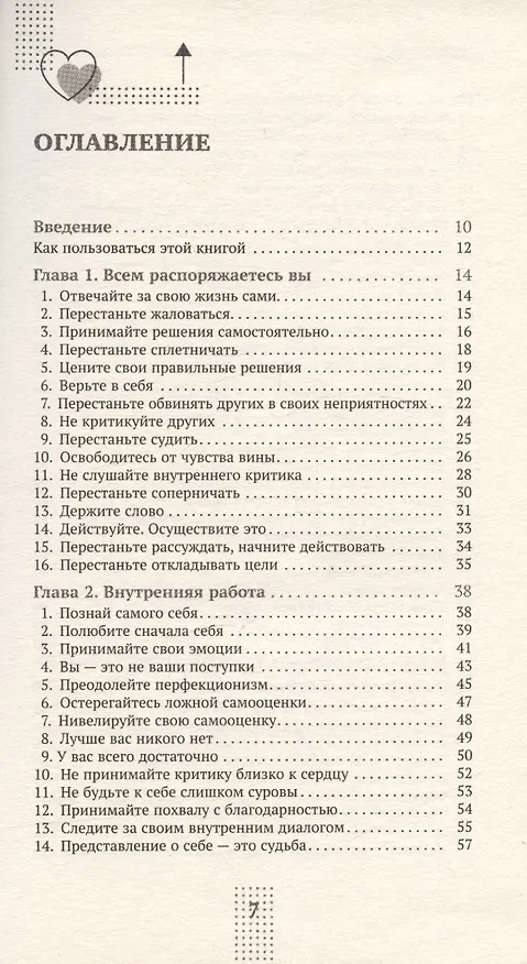Книга Сначала полюби себя! Повысьте самооценку за 30 дней (Марк Реклау) — 3