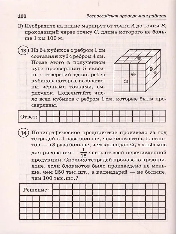 Книга ВПР. Математика. 5 класс. Рабочая тетрадь (Луиза Мальцева, Дмитрий Мальцев, Алексей Мальцев) — 4