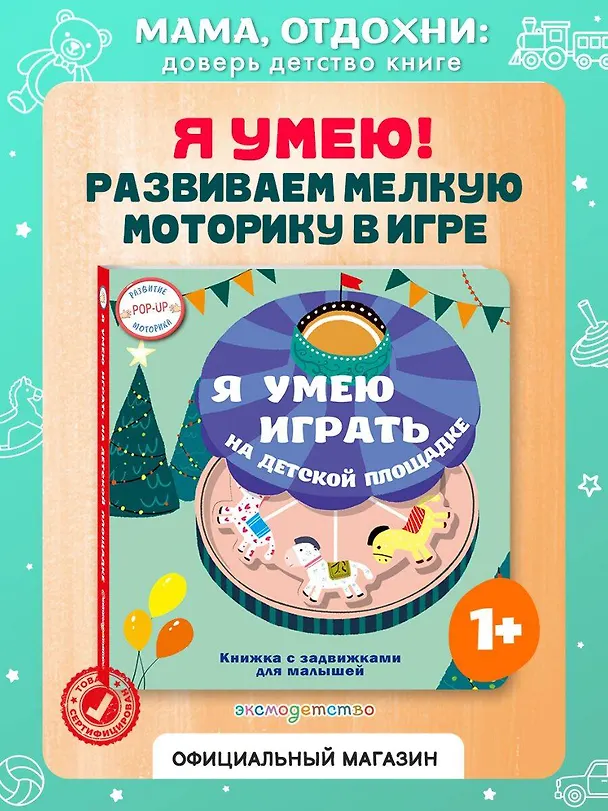 Книга Я умею играть на детской площадке () — 5