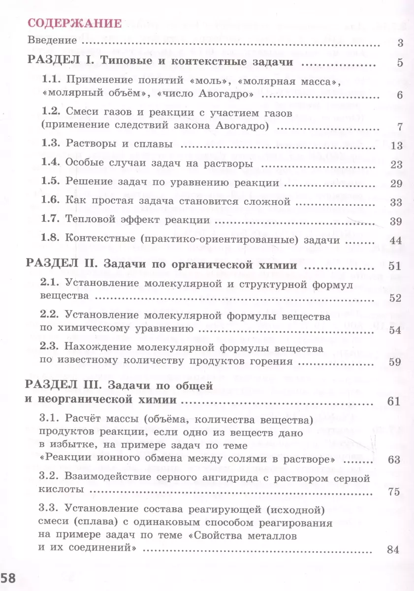 Химия. 10-11 классы. Сборник задач и упражнений. Учебное пособие для  общеобразовательных организаций - купить книгу с доставкой в  интернет-магазине «Читай-город». ISBN: 978-5-09-069626-5