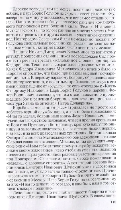 Книга Лжедмитрий I (Вячеслав Козляков) — 4