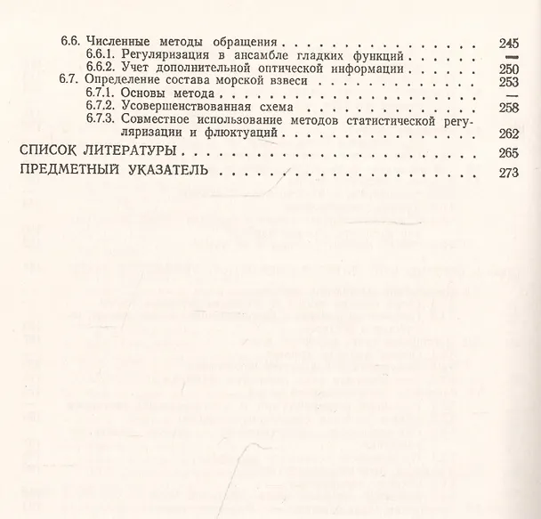 Книга Введение в оптику океана () — 4