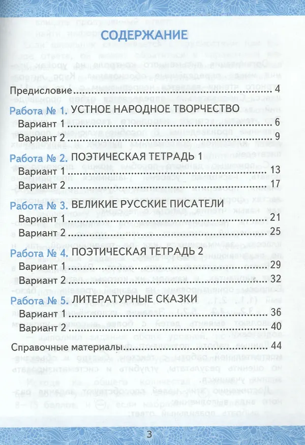 Книга Литературное чтение. 3 класс. Зачётные работы. В 2-х частях. Часть 1. К учебнику Л.Ф. Климановой, В.Г. Горецкого и др. "Литературное чтение. 3 класс. В 2-х частях". ФГОС (к новому учебнику) (Екатерина Гусева) — 2