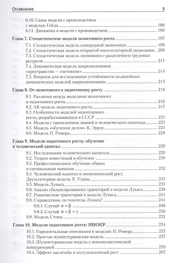 Книга Экономический рост (Владимир Курзенев, Владимир Матвеенко) — 4