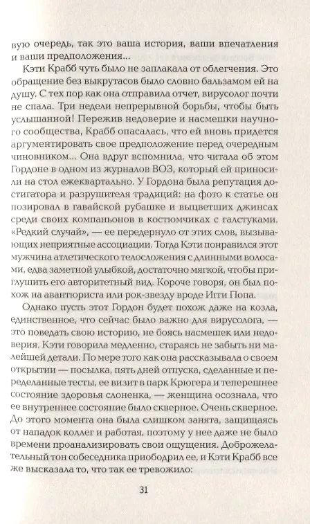 Книга Эректус (Ксавье Мюллер) — 6