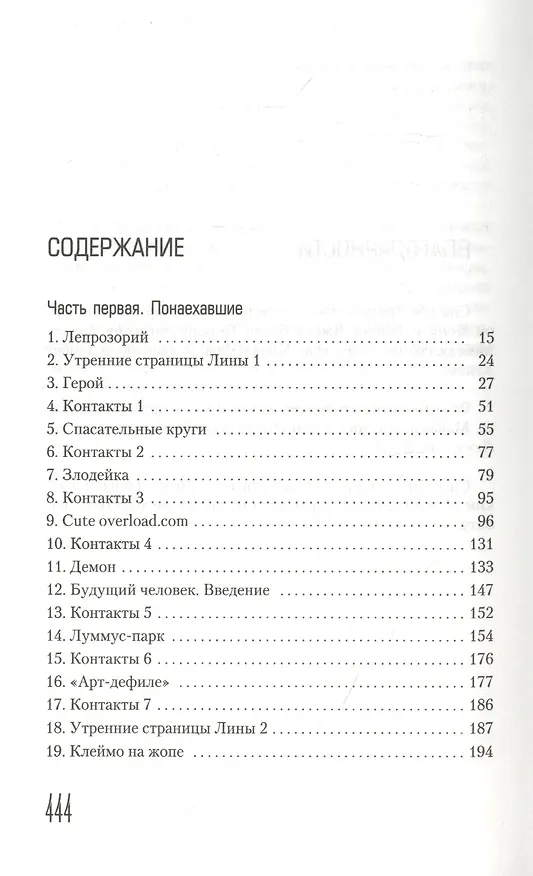 Книга Сексуальная жизнь сиамских близнецов (Ирвин Уэлш) — 2