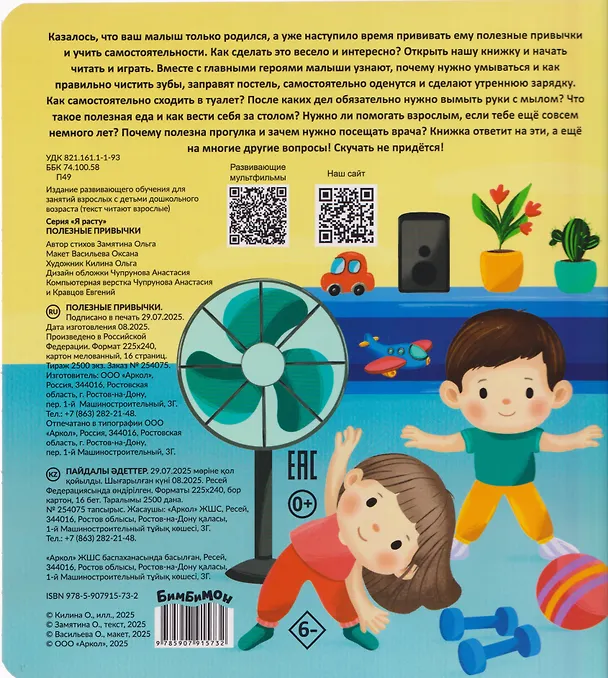 Книга Полезные привычки (Ольга Замятина) — 2